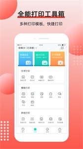 有道打印机官方版截图3