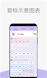音标专家截图2