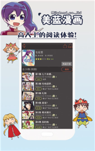 美蓝漫画截图2