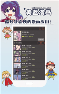 美蓝漫画截图3