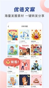 AI朋友圈文案截图3