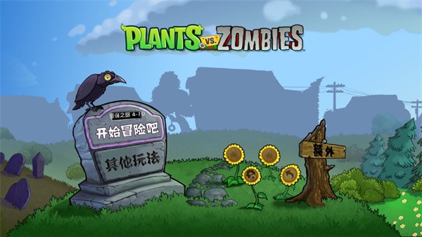 pvz云蔬庆典版截图1