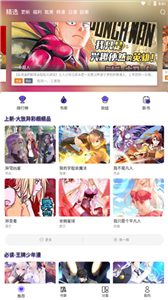 漫士多漫画最新版截图2