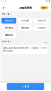 AI合同模版截图2