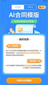 AI合同模版截图3