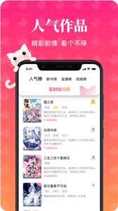 喵喵漫画最新版截图3