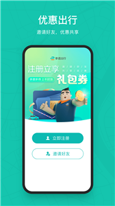 享道出行app截图1