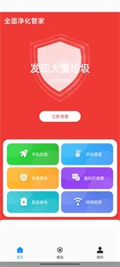 全面净化管家截图1