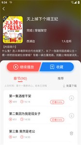 芥子听书截图3