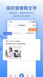 闪速语音文字转换器截图2