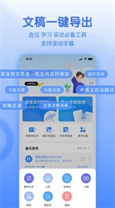 闪速语音文字转换器截图3