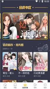 云朵漫画免费版截图3