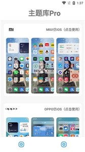 主题库pro仿ios截图1