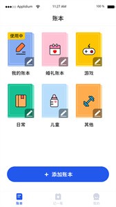 汤姆记账截图2