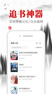 满孟小说免费版截图3