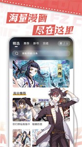 满天星漫画免费版截图2