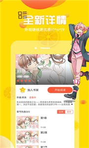 歪歪漫画最新版截图1