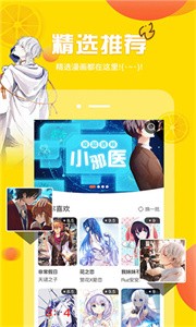 歪歪漫画最新版截图2