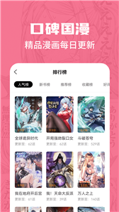 漫画谷最新版截图1