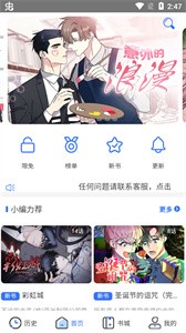 团团漫画旧版截图3