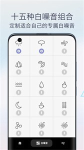 雨声专注白噪音截图3