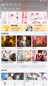 追漫大师最新版截图3