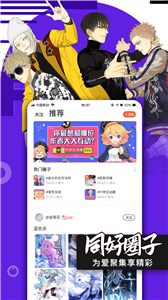 腾讯动漫免费版截图2