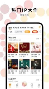 一路听天下有声小说截图1