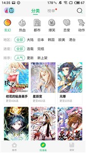 新新漫画最新版截图1