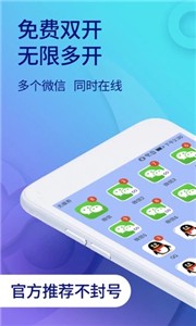 双开助手多开分身版截图1