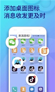 双开助手免费版截图3