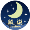 Jieshuo解说盲人安卓版