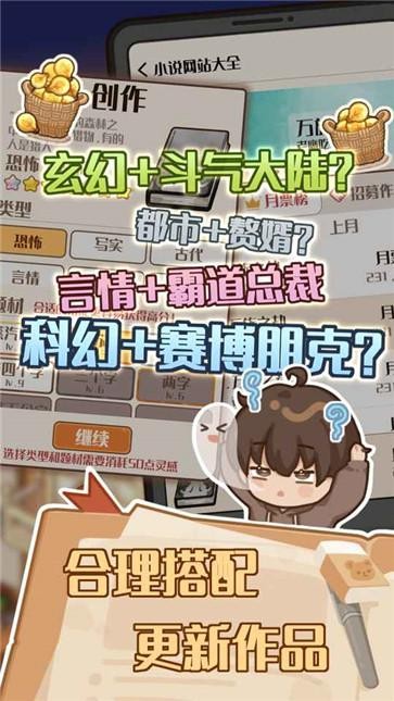 小说家模拟2内置菜单截图2