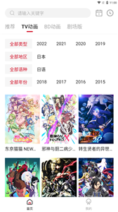 稀饭动漫无广告版截图1