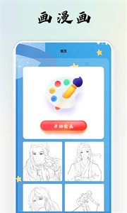 极速漫画工具截图1