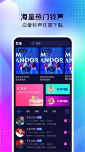 酷嗨铃声截图1