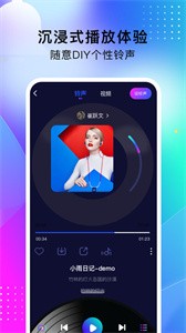 酷嗨铃声截图2