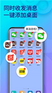 双开助手微信分身截图1