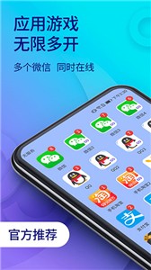 双开助手微信分身截图2