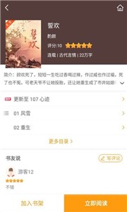 爱趣小说官方版截图3