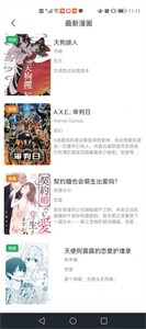 耽火漫画免广告版截图3