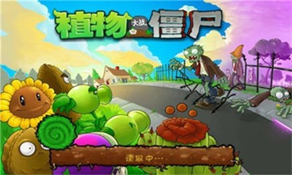 植物大战僵尸1无限阳光无冷却截图3