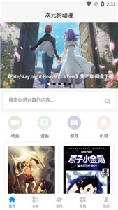 次元狗动漫免费版截图3