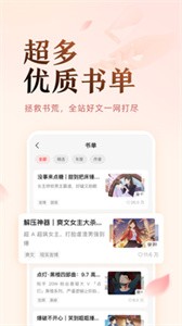 盐言故事阅读截图2