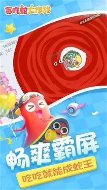 贪吃蛇大作战官方正版截图5