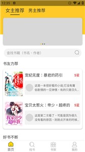 无敌小说免费版截图3