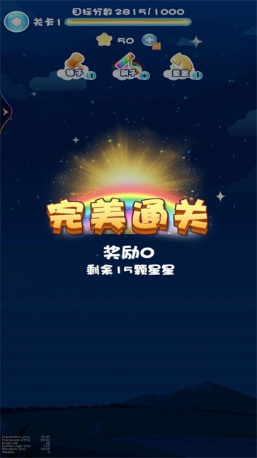 星星消一消截图4