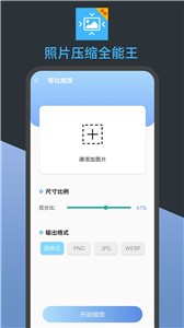 照片压缩全能王截图1