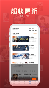 必阅免费小说无广告版截图2