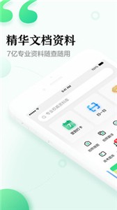 百度文库高校版截图2